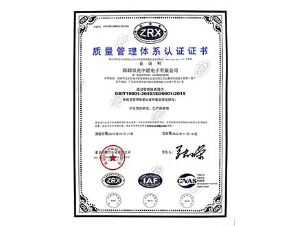 質(zhì)量管理體系ISO認(rèn)證證書
